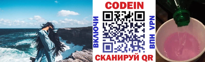 Кодеин напиток Lean (лин)  Севастополь 